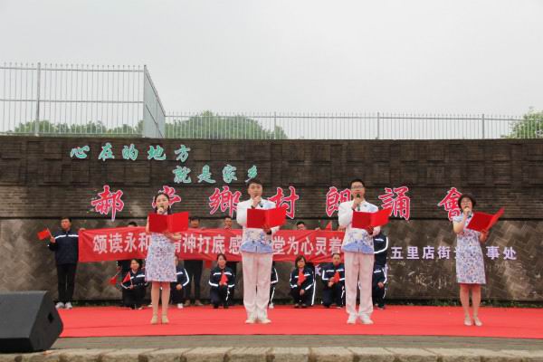 颂读永和为精神打底 感悟郝堂为心灵着色——记2019郝堂朗诵会