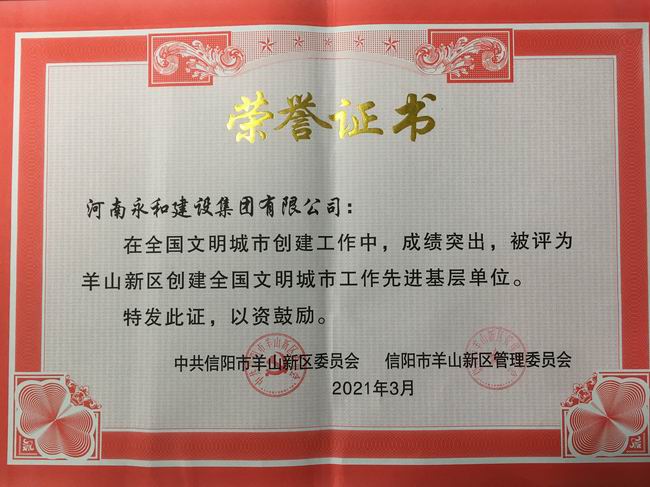 海燕论坛官网荣摘“羊山新区创建全国文明城市工作先进基层单位”称号