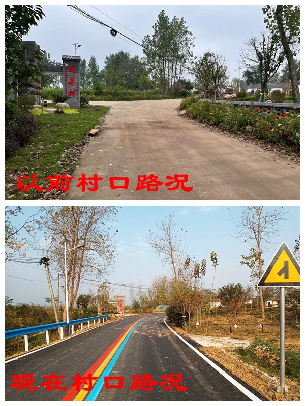 村口路况对比